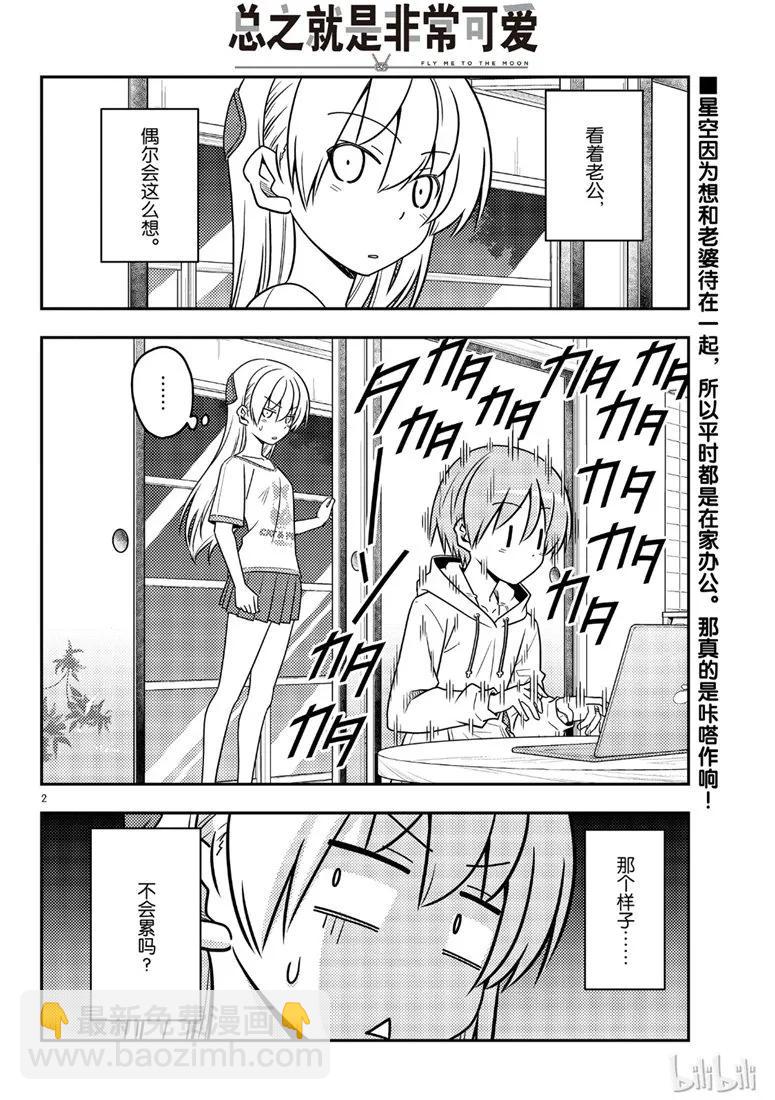🍲总之就是非常可爱 65 第65话“想被揉，也想揉” 第2页