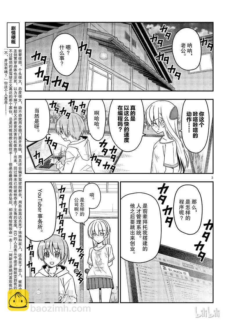 🍲总之就是非常可爱 65 第65话“想被揉，也想揉” 第3页