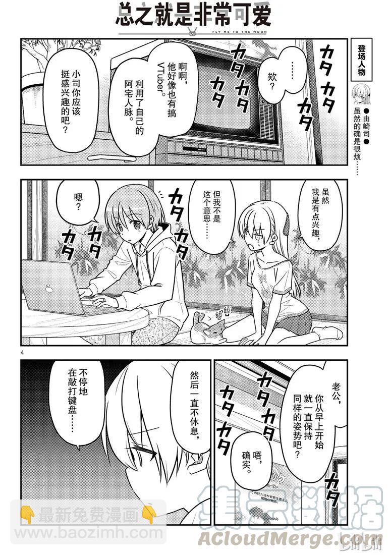 🍲总之就是非常可爱 65 第65话“想被揉，也想揉” 第4页