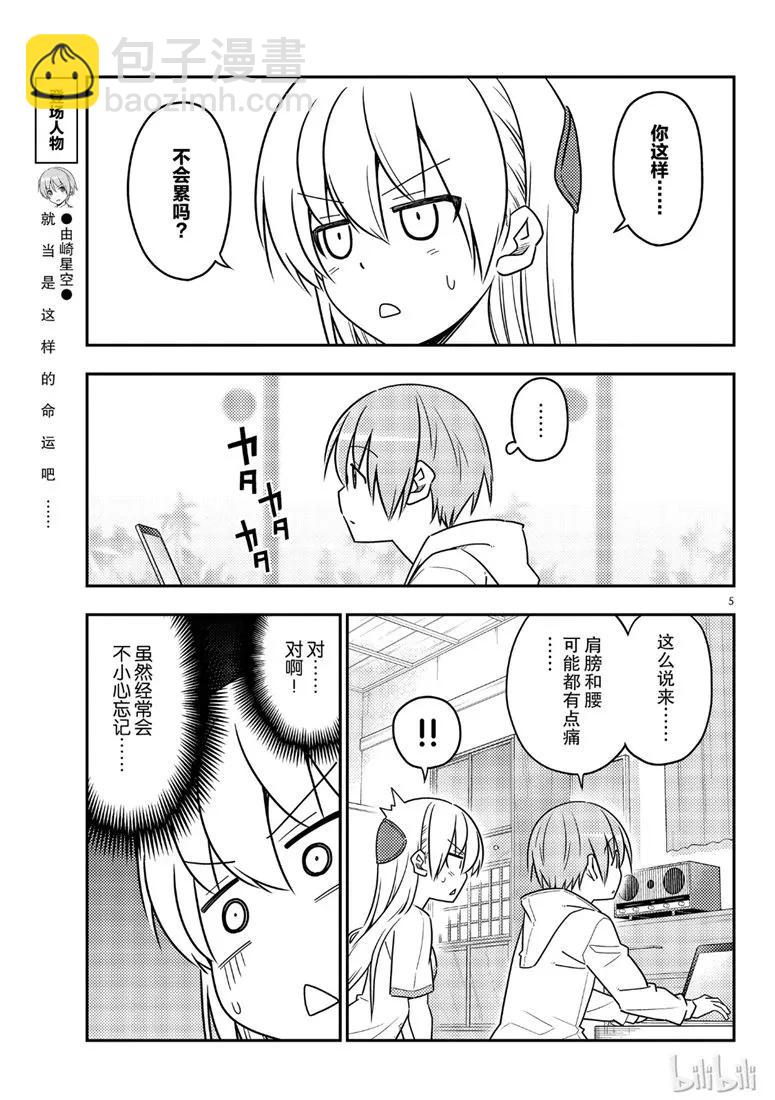 🍲总之就是非常可爱 65 第65话“想被揉，也想揉” 第5页