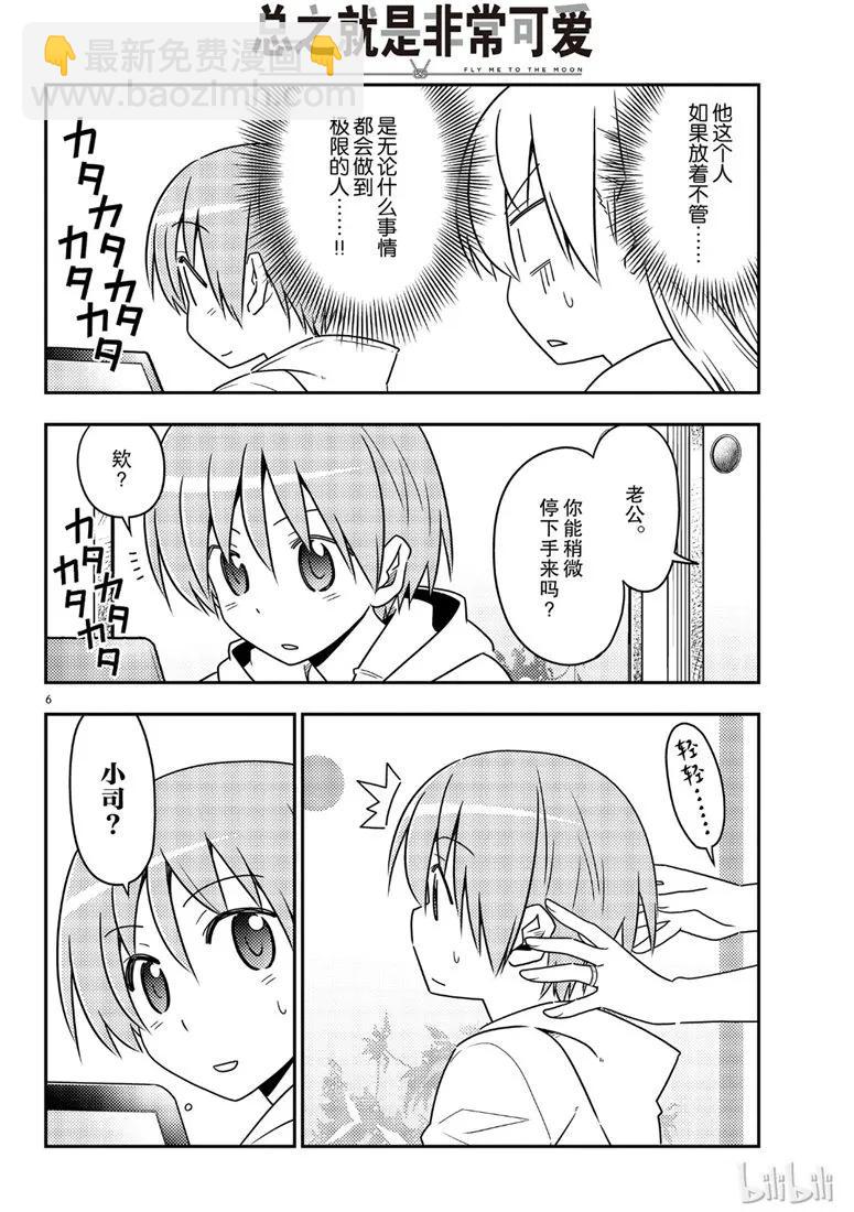 🍲总之就是非常可爱 65 第65话“想被揉，也想揉” 第6页