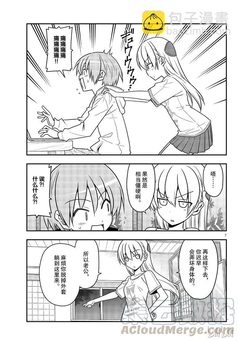 🍲总之就是非常可爱 65 第65话“想被揉，也想揉” 第7页