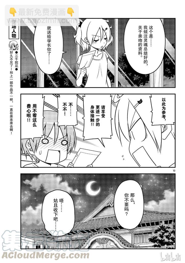 🍲总之就是非常可爱 67 第67话  “六月超热的” 第10页
