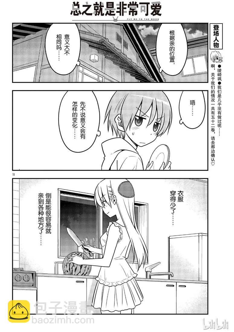 🍲总之就是非常可爱 67 第67话  “六月超热的” 第11页