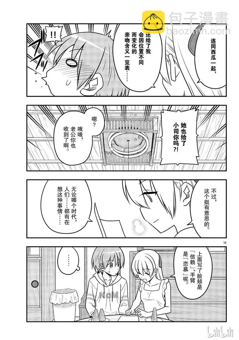 🍲总之就是非常可爱 67 第67话  “六月超热的” 第14页
