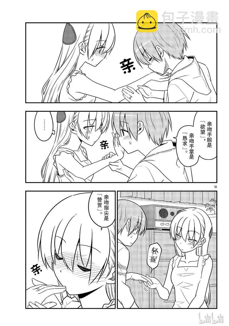 🍲总之就是非常可爱 67 第67话  “六月超热的” 第18页