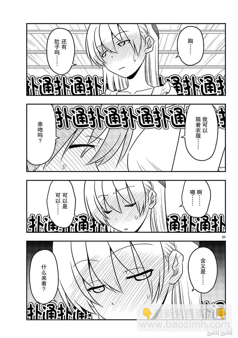 🍲总之就是非常可爱 67 第67话  “六月超热的” 第20页