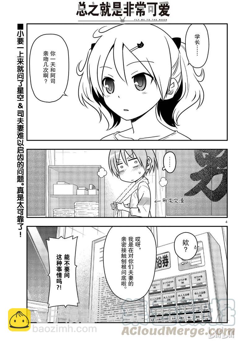 🍲总之就是非常可爱 67 第67话  “六月超热的” 第4页