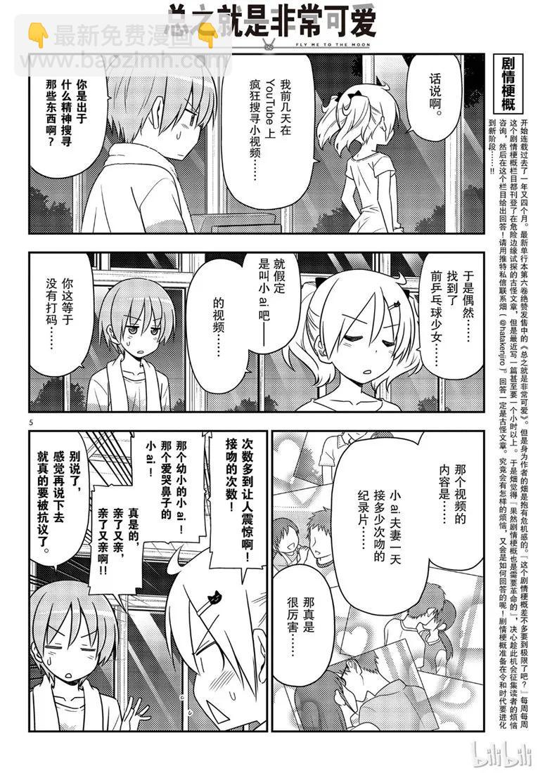 🍲总之就是非常可爱 67 第67话  “六月超热的” 第5页