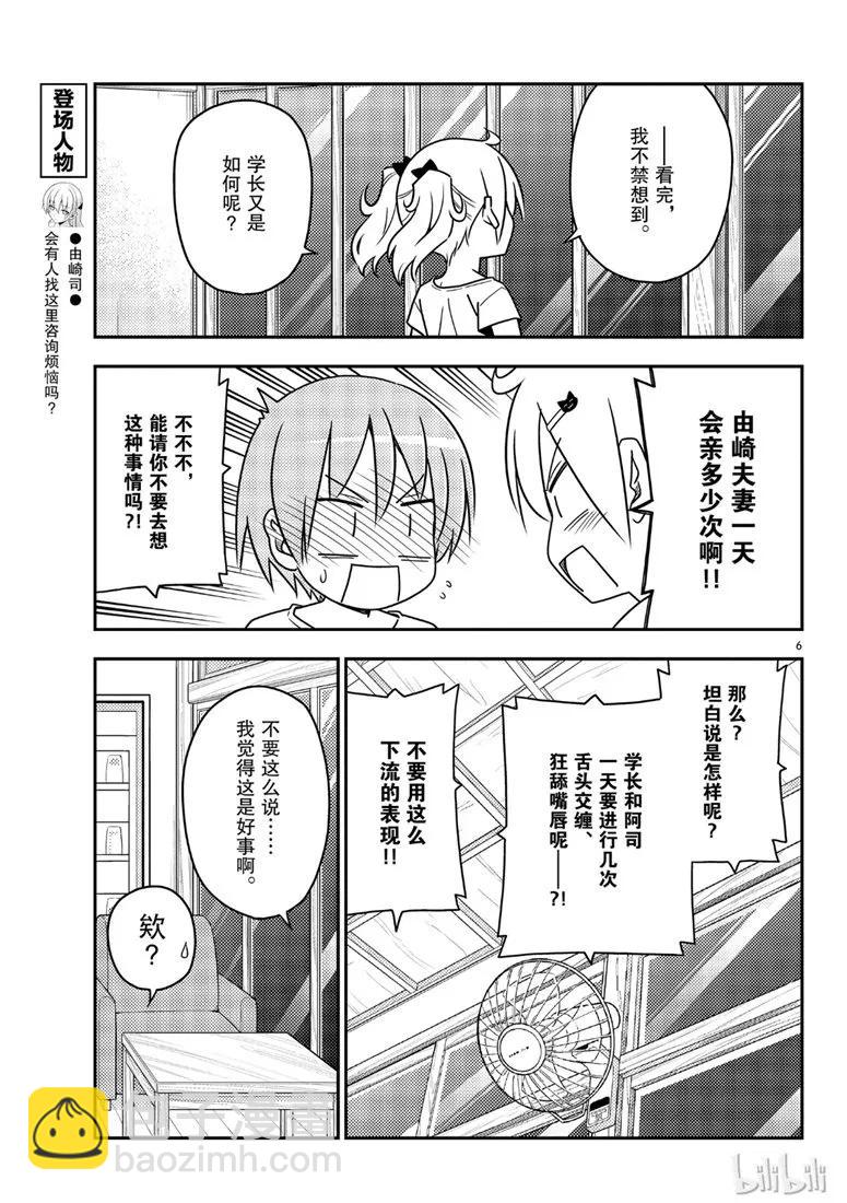🍲总之就是非常可爱 67 第67话  “六月超热的” 第6页