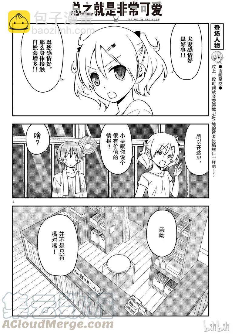 🍲总之就是非常可爱 67 第67话  “六月超热的” 第7页