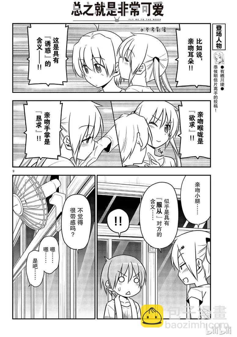 🍲总之就是非常可爱 67 第67话  “六月超热的” 第9页