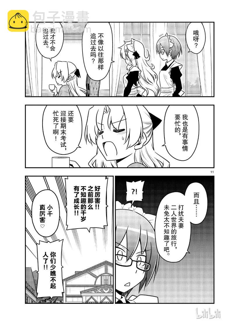 🍲总之就是非常可爱 69 第69话“雀跃雀跃沸腾沸腾” 第11页
