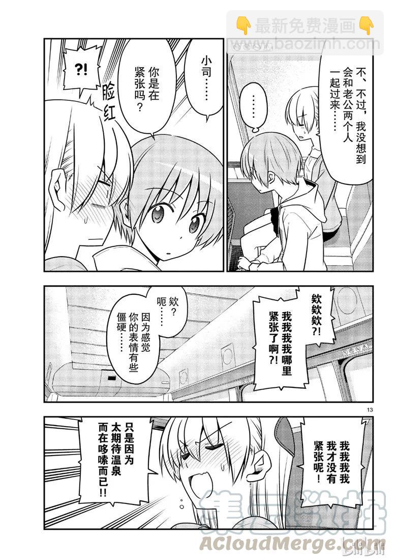 🍲总之就是非常可爱 69 第69话“雀跃雀跃沸腾沸腾” 第13页