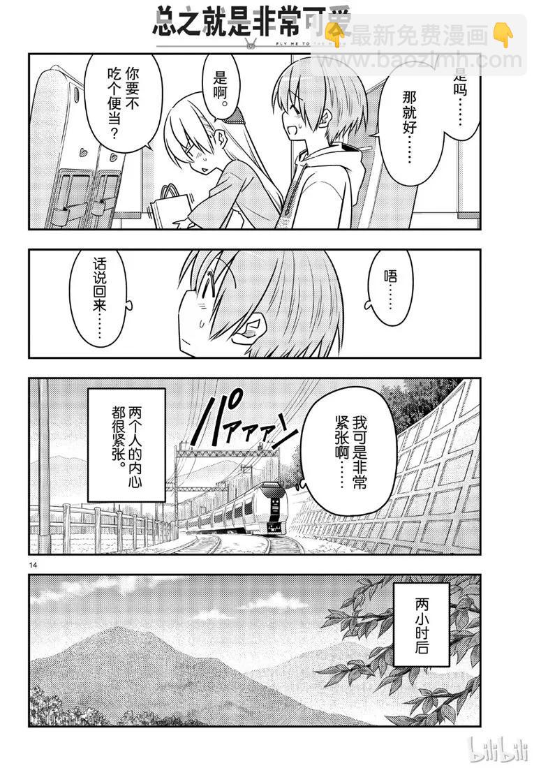 🍲总之就是非常可爱 69 第69话“雀跃雀跃沸腾沸腾” 第14页