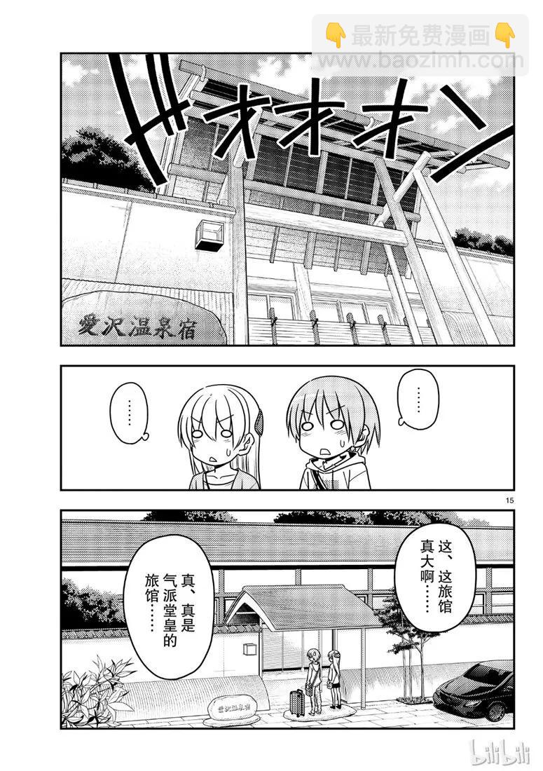 🍲总之就是非常可爱 69 第69话“雀跃雀跃沸腾沸腾” 第15页