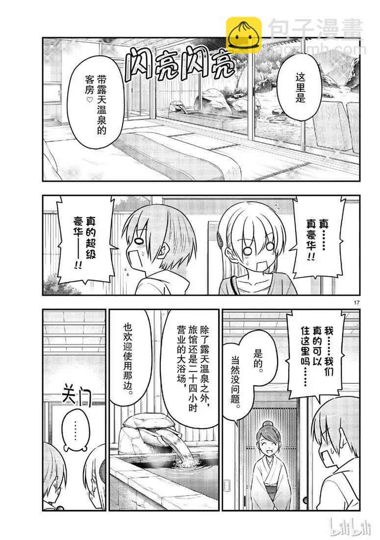 🍲总之就是非常可爱 69 第69话“雀跃雀跃沸腾沸腾” 第17页