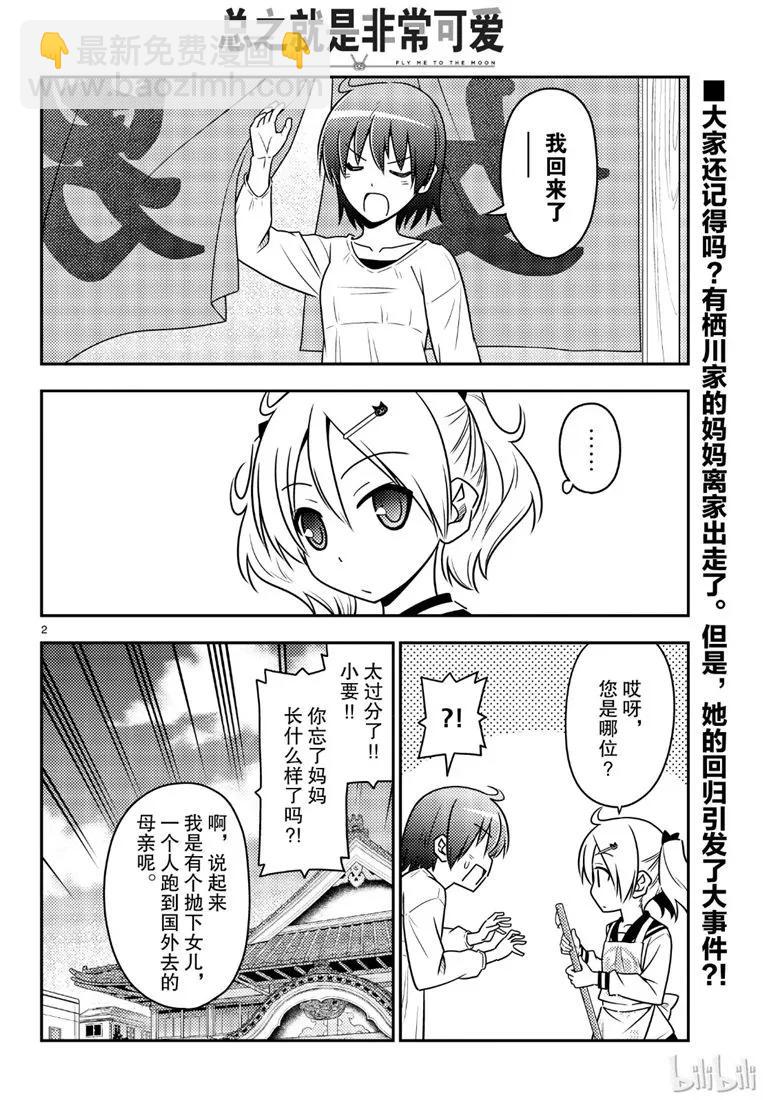 🍲总之就是非常可爱 69 第69话“雀跃雀跃沸腾沸腾” 第2页