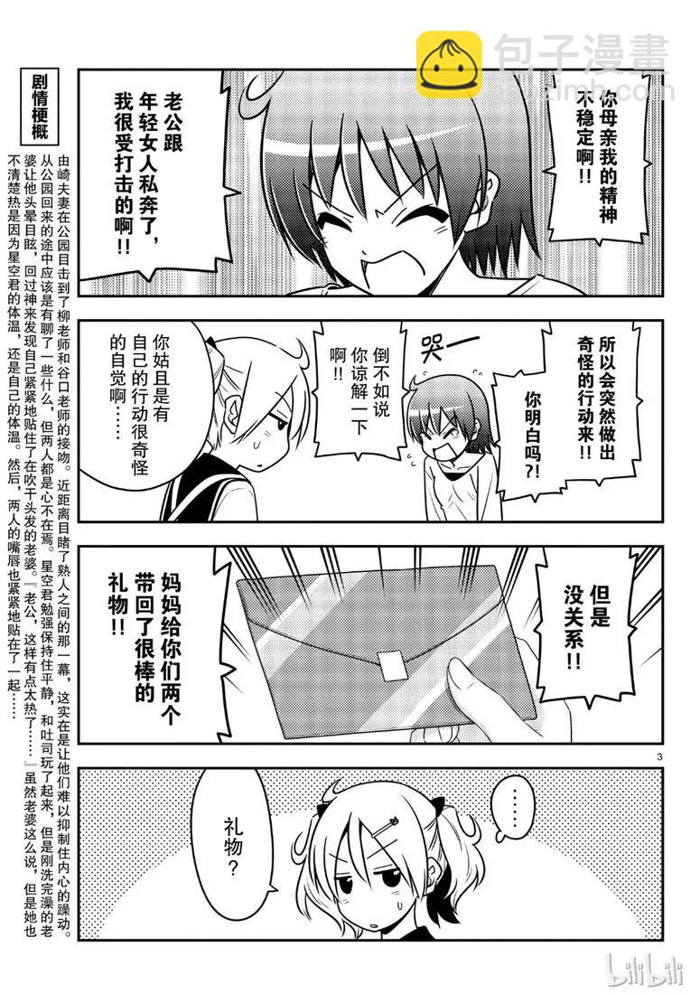 🍲总之就是非常可爱 69 第69话“雀跃雀跃沸腾沸腾” 第3页