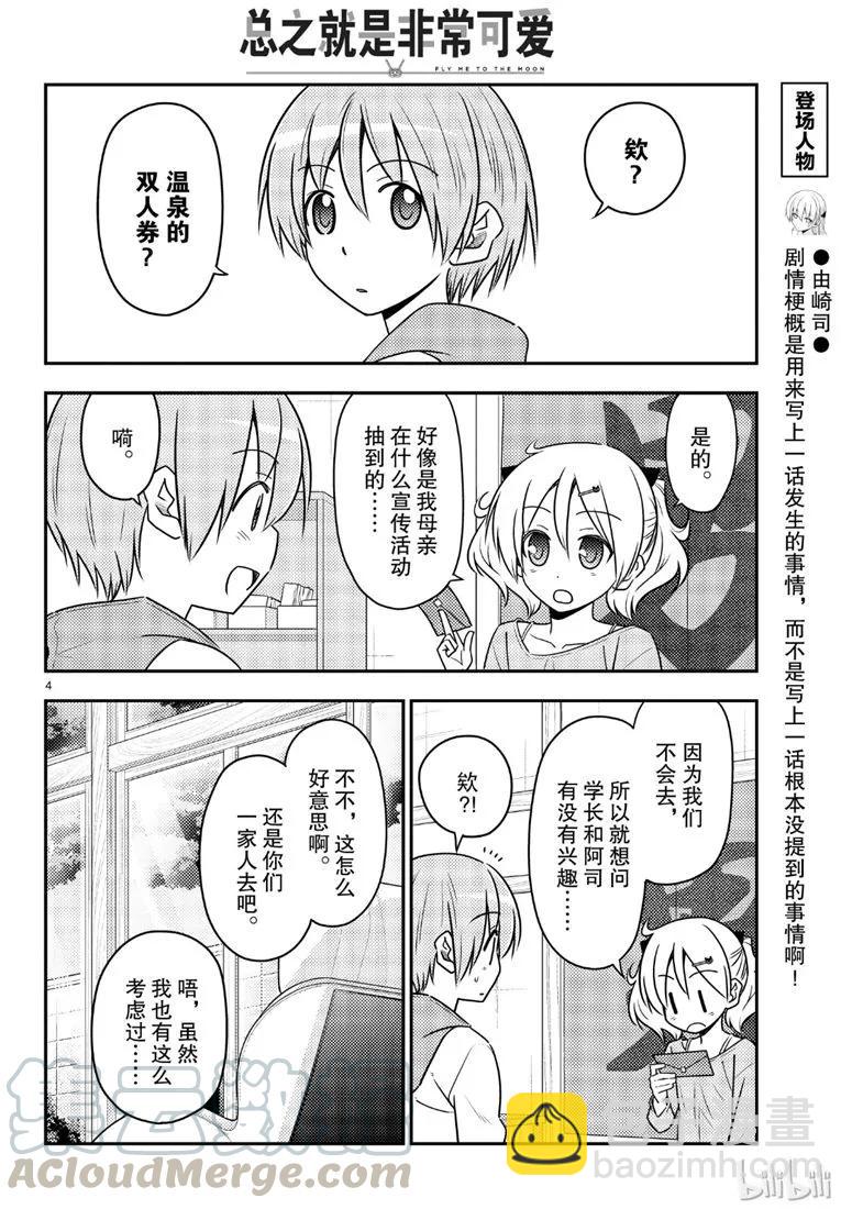 🍲总之就是非常可爱 69 第69话“雀跃雀跃沸腾沸腾” 第4页