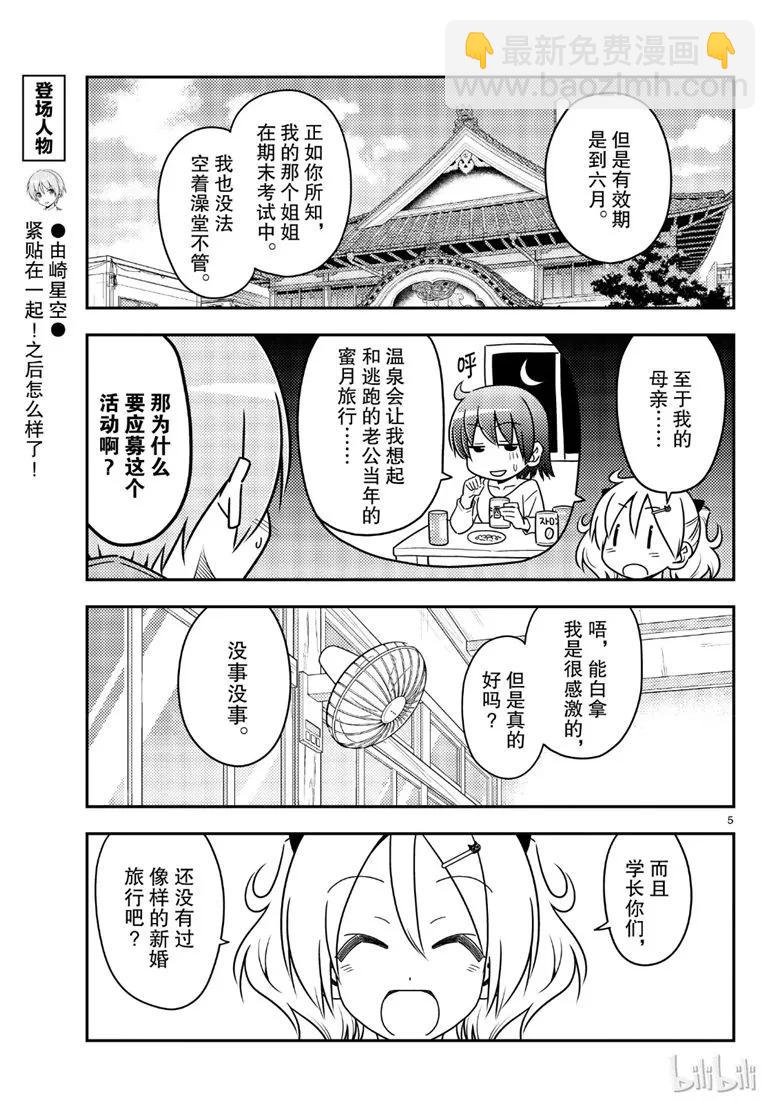 🍲总之就是非常可爱 69 第69话“雀跃雀跃沸腾沸腾” 第5页