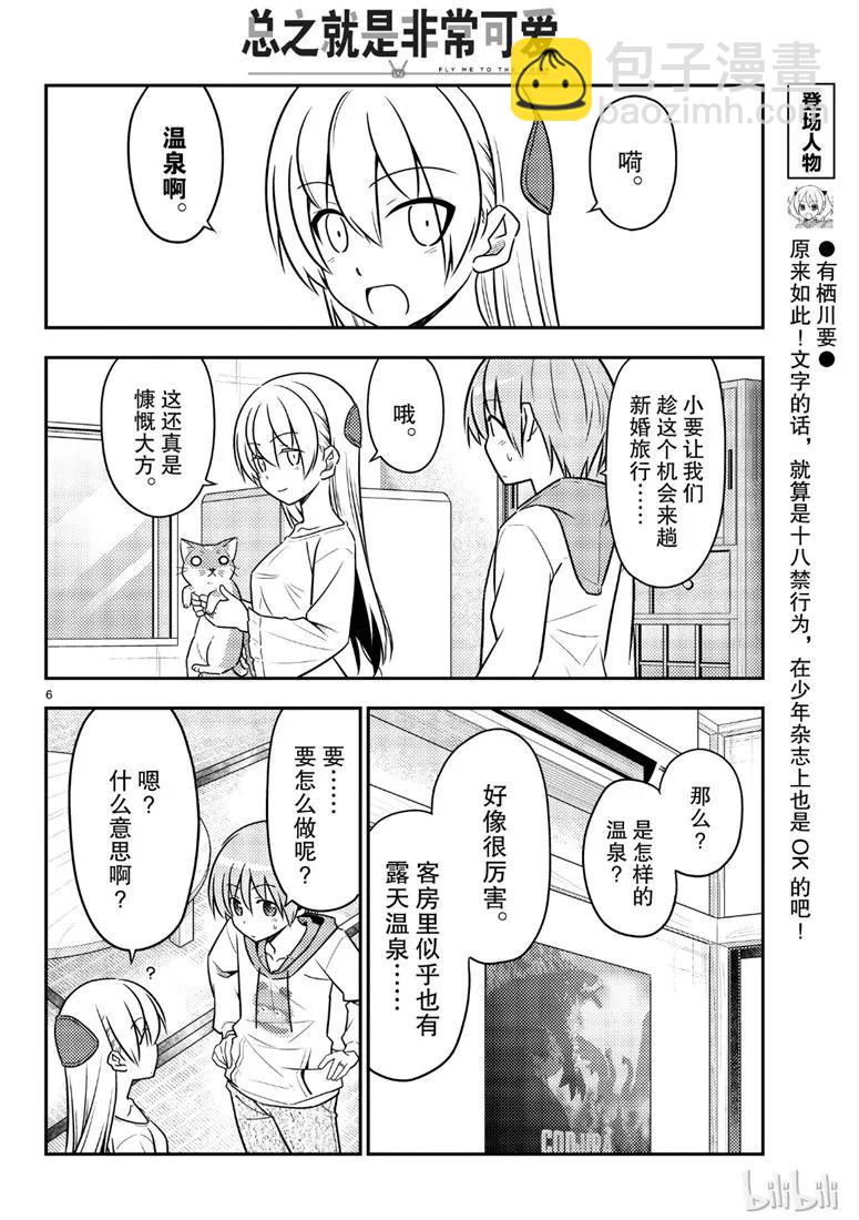 🍲总之就是非常可爱 69 第69话“雀跃雀跃沸腾沸腾” 第6页