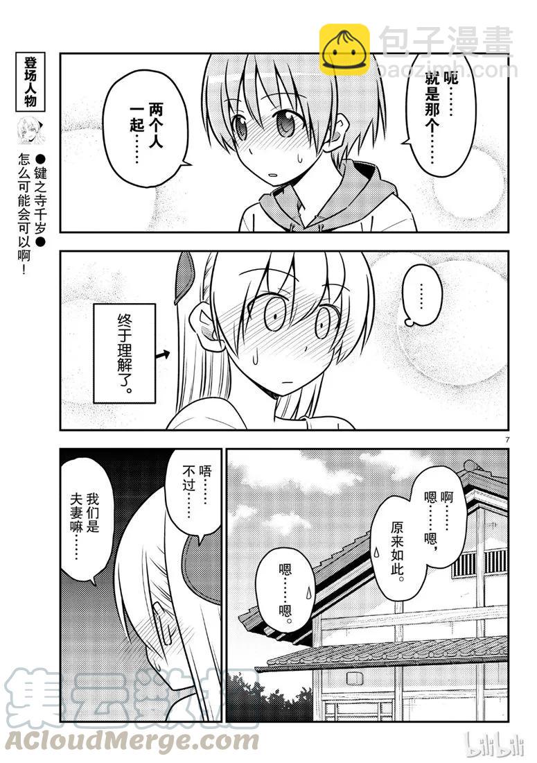 🍲总之就是非常可爱 69 第69话“雀跃雀跃沸腾沸腾” 第7页