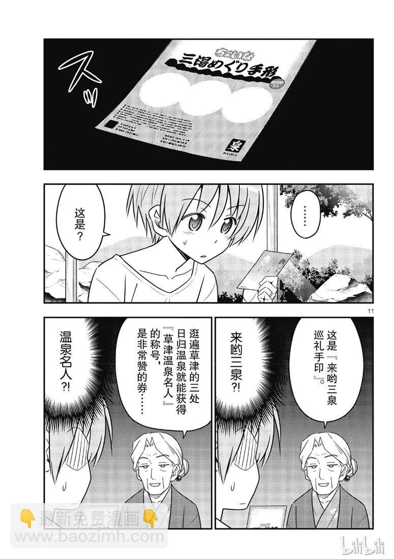 🍲总之就是非常可爱 71 第71话“几度星霜的尽头的尽头” 第11页