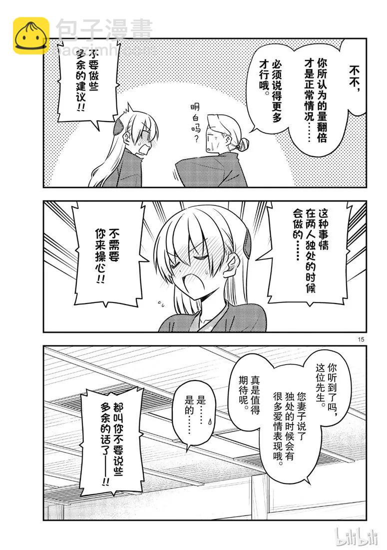 🍲总之就是非常可爱 71 第71话“几度星霜的尽头的尽头” 第15页