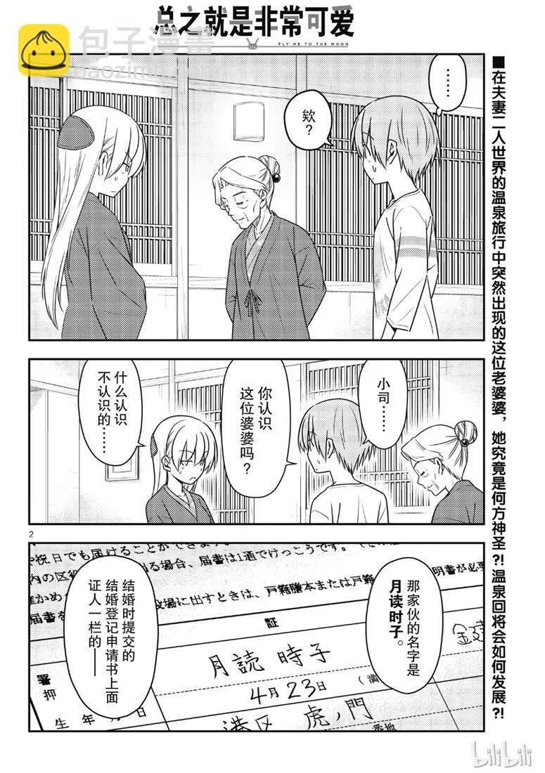 🍲总之就是非常可爱 71 第71话“几度星霜的尽头的尽头” 第2页