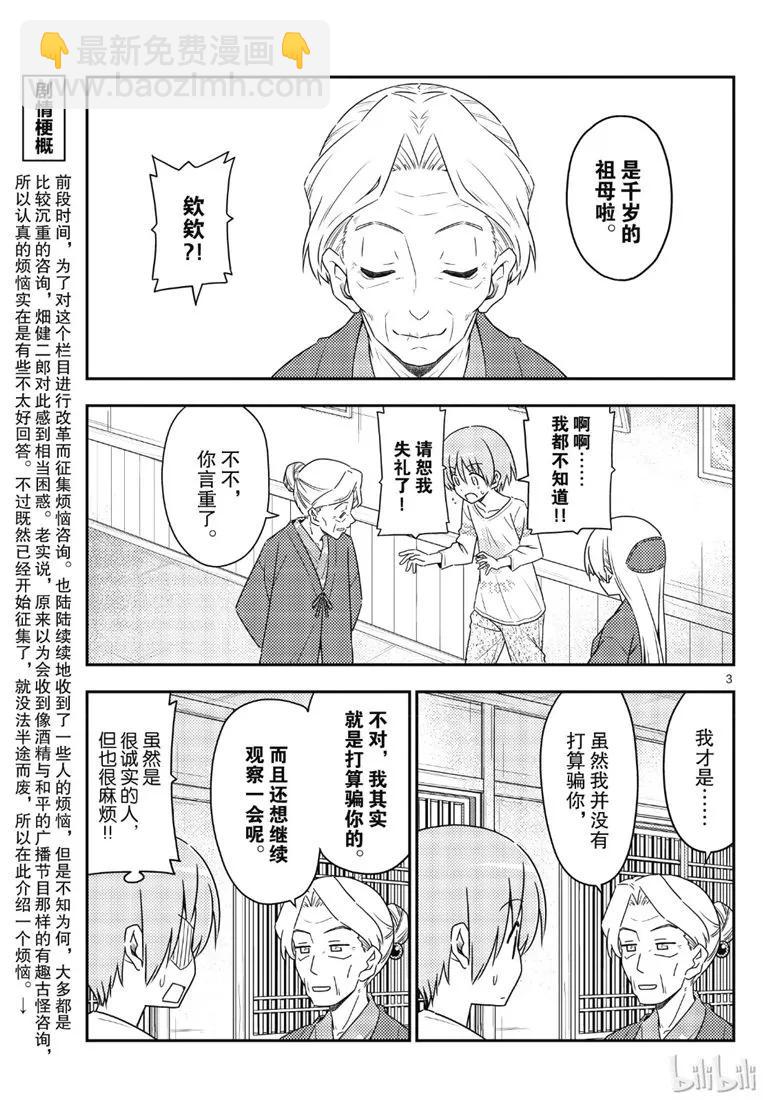 🍲总之就是非常可爱 71 第71话“几度星霜的尽头的尽头” 第3页