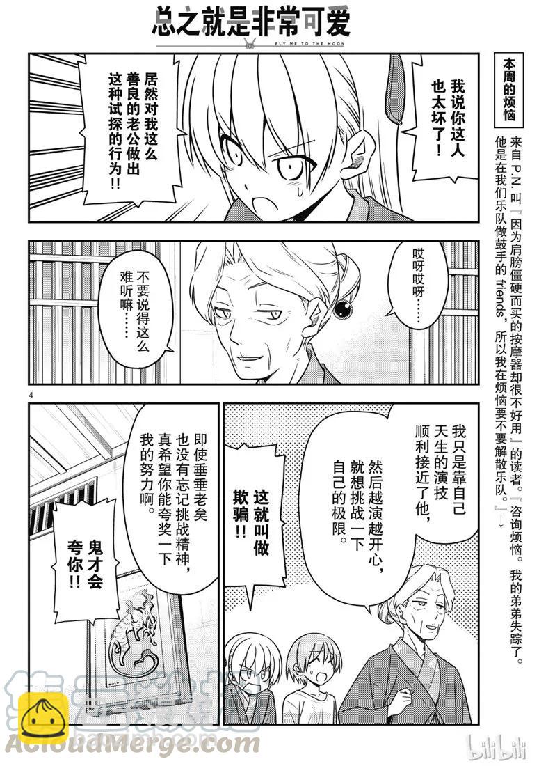 🍲总之就是非常可爱 71 第71话“几度星霜的尽头的尽头” 第4页