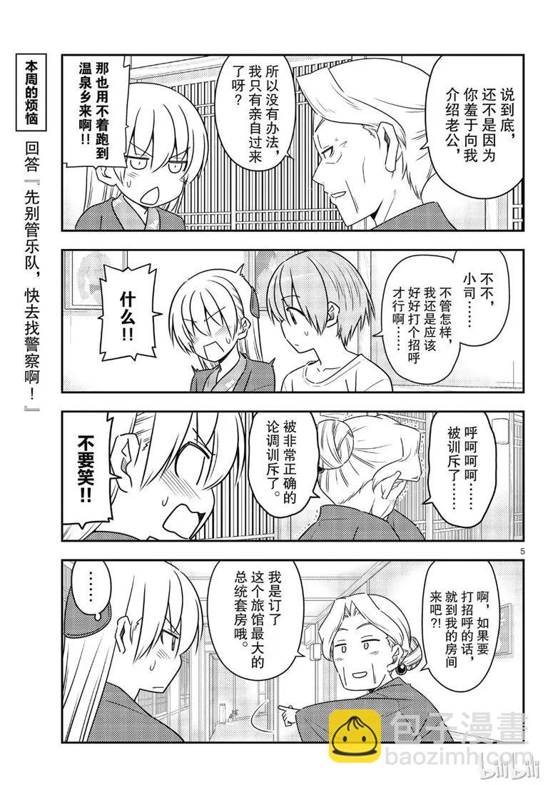 🍲总之就是非常可爱 71 第71话“几度星霜的尽头的尽头” 第5页