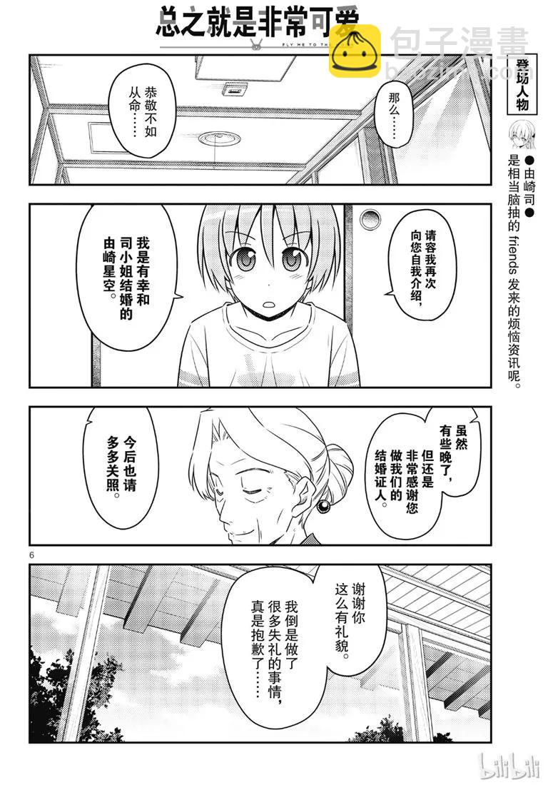 🍲总之就是非常可爱 71 第71话“几度星霜的尽头的尽头” 第6页