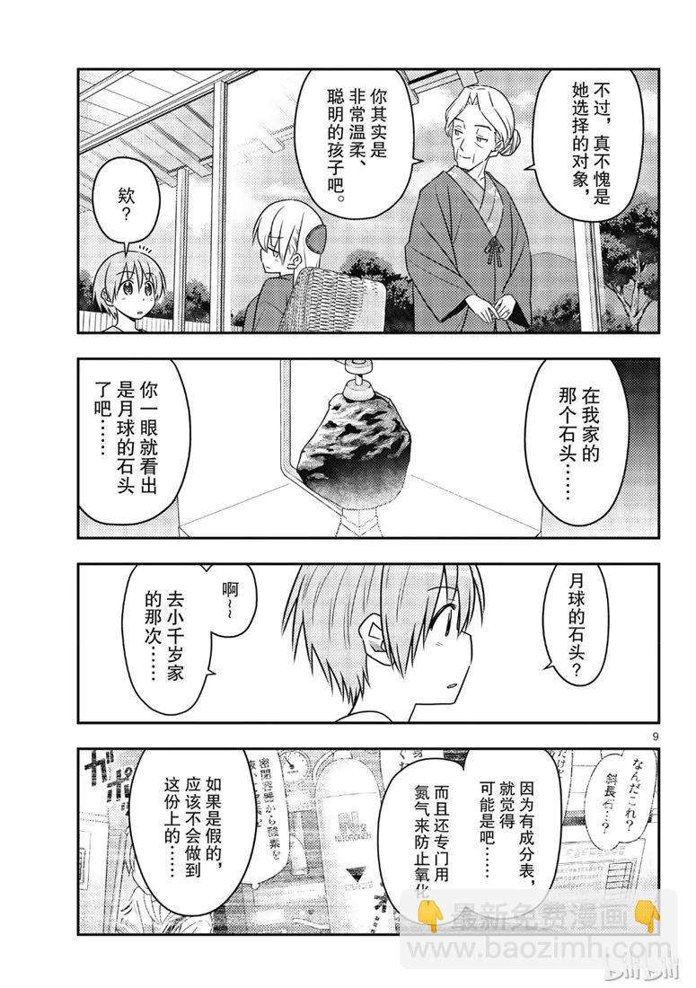 🍲总之就是非常可爱 71 第71话“几度星霜的尽头的尽头” 第9页