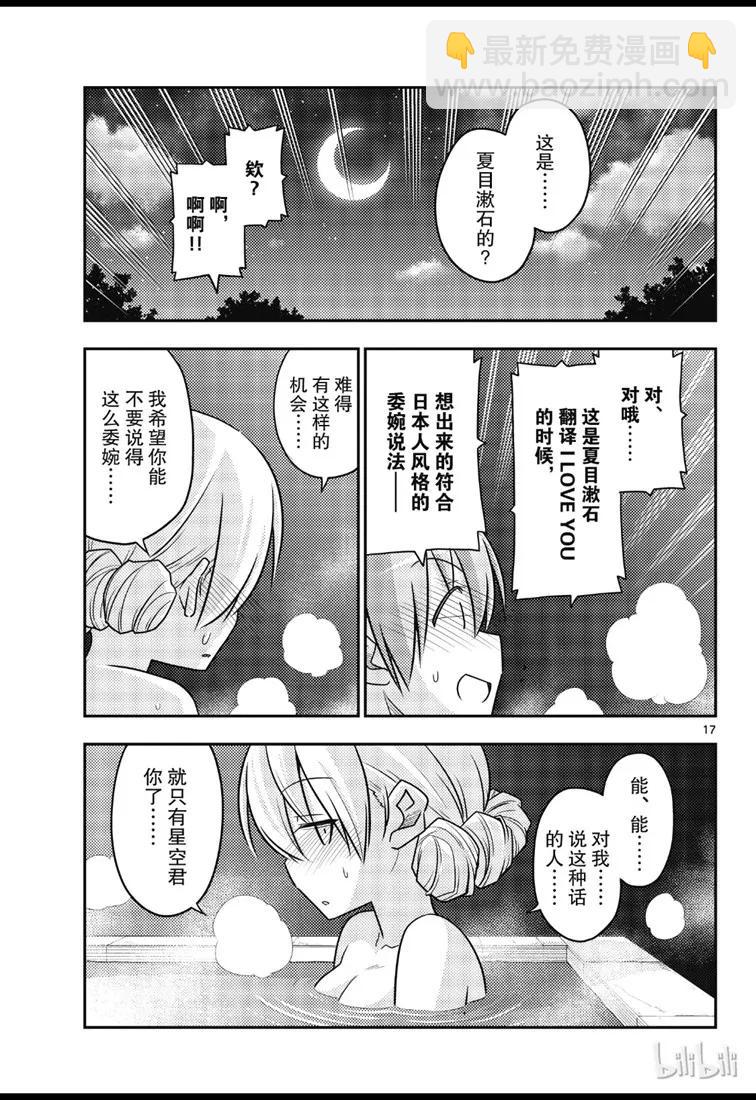 🍲总之就是非常可爱 73 第73话“月影之下” 第17页