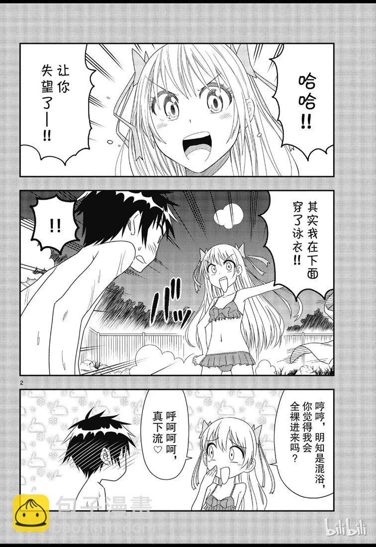 🍲总之就是非常可爱 73 第73话“月影之下” 第2页