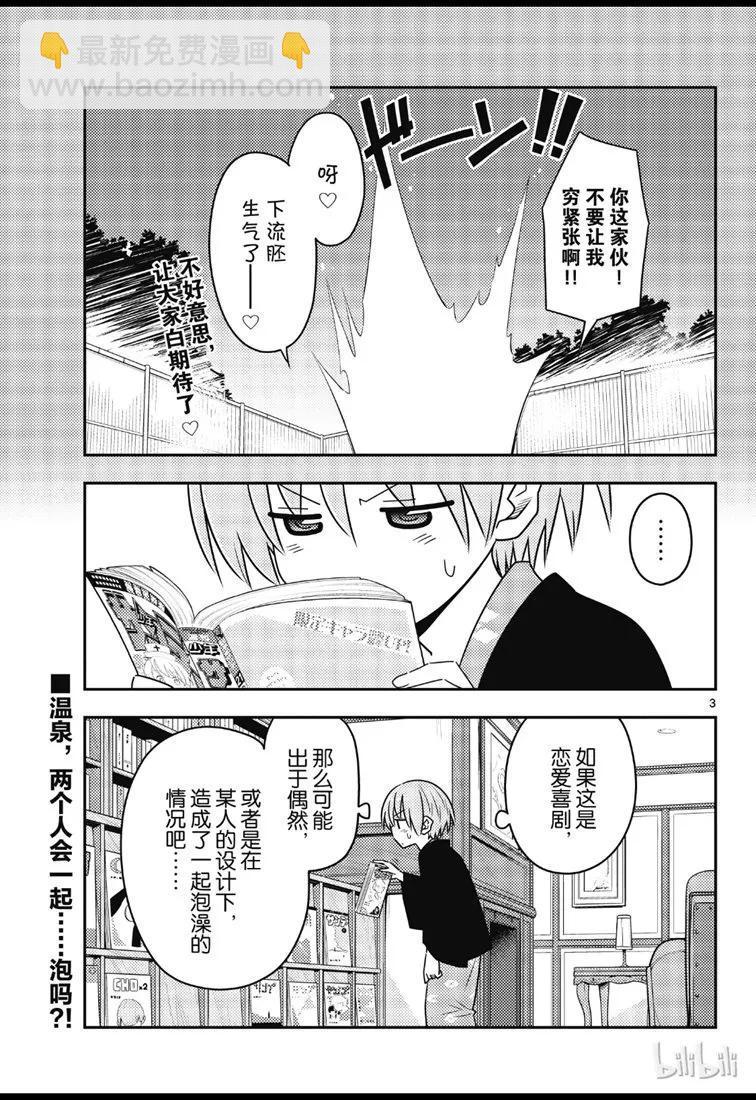 🍲总之就是非常可爱 73 第73话“月影之下” 第3页