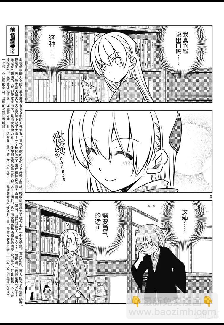 🍲总之就是非常可爱 73 第73话“月影之下” 第5页