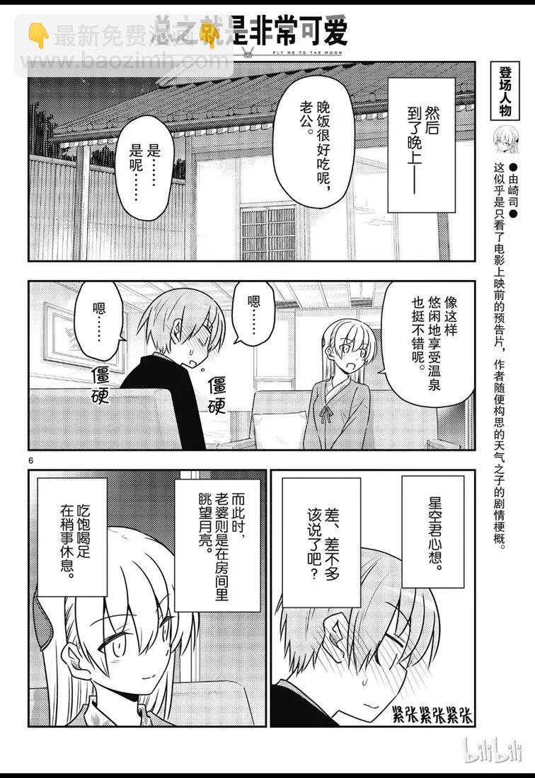 🍲总之就是非常可爱 73 第73话“月影之下” 第6页