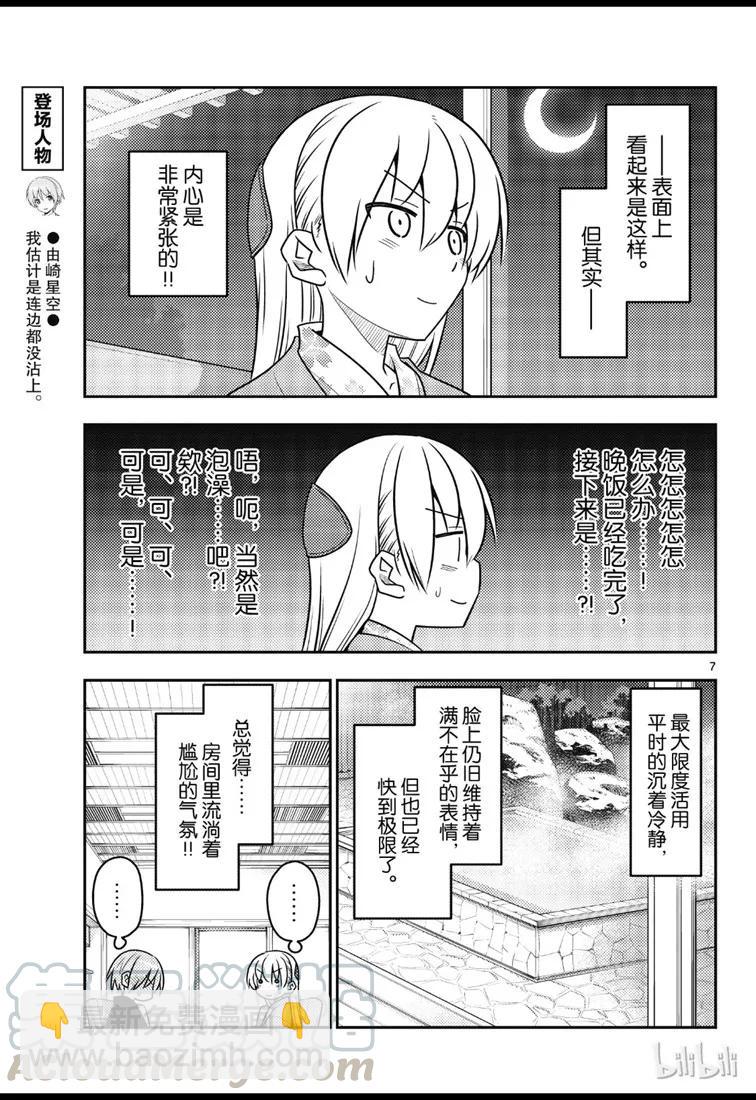 🍲总之就是非常可爱 73 第73话“月影之下” 第7页