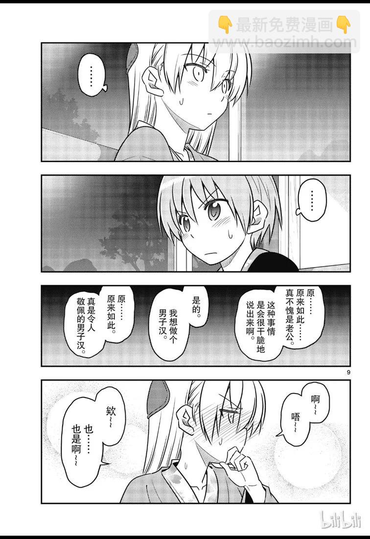 🍲总之就是非常可爱 73 第73话“月影之下” 第9页