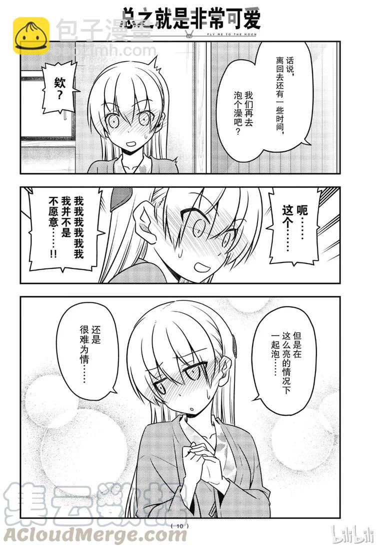 🍲总之就是非常可爱 75 第75话“心中有你” 第10页