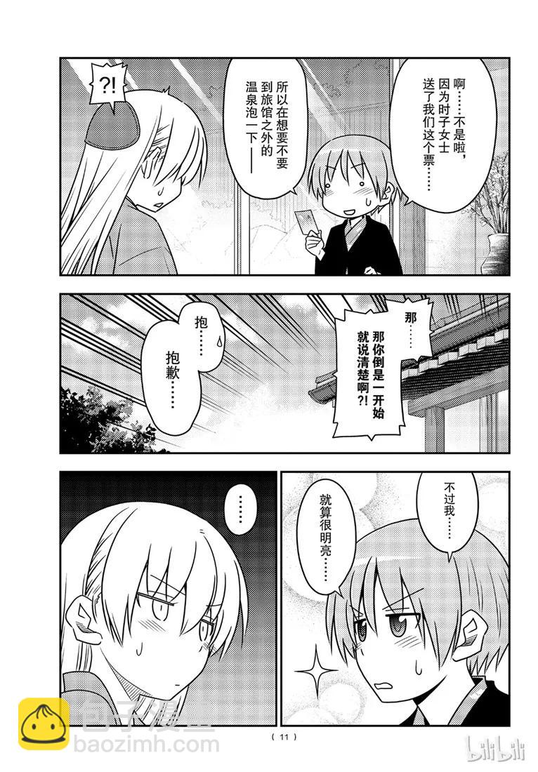 🍲总之就是非常可爱 75 第75话“心中有你” 第11页