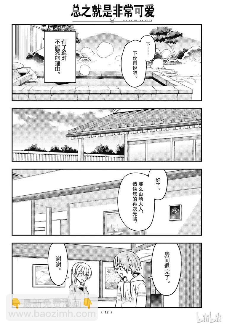 🍲总之就是非常可爱 75 第75话“心中有你” 第12页