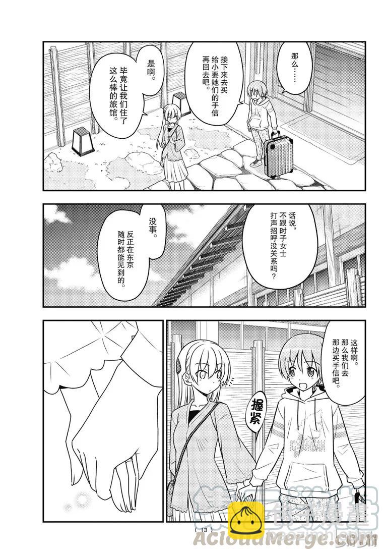 🍲总之就是非常可爱 75 第75话“心中有你” 第13页