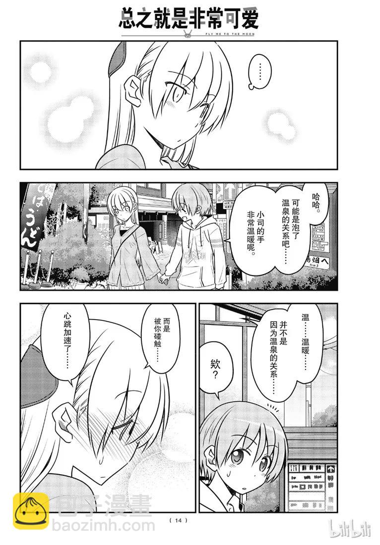 🍲总之就是非常可爱 75 第75话“心中有你” 第14页