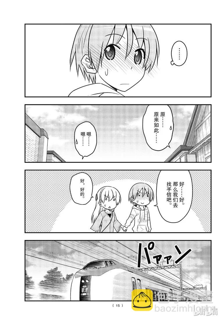 🍲总之就是非常可爱 75 第75话“心中有你” 第15页