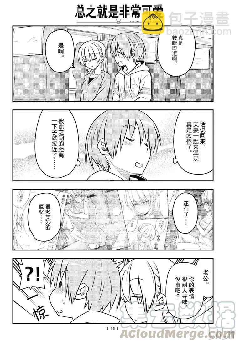 🍲总之就是非常可爱 75 第75话“心中有你” 第16页