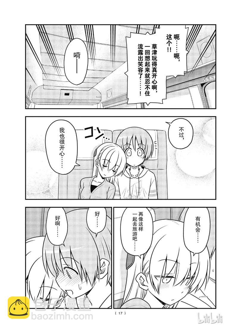 🍲总之就是非常可爱 75 第75话“心中有你” 第17页